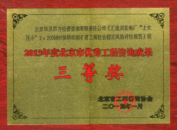 優(yōu)秀工程咨詢獎