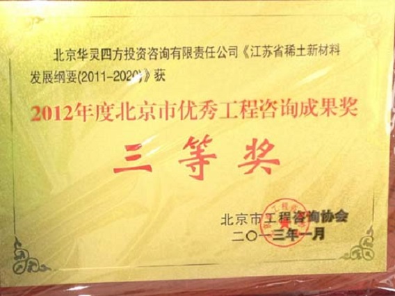 北京市科技進步獎