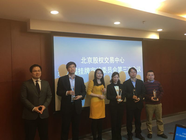 北京股權交易中心