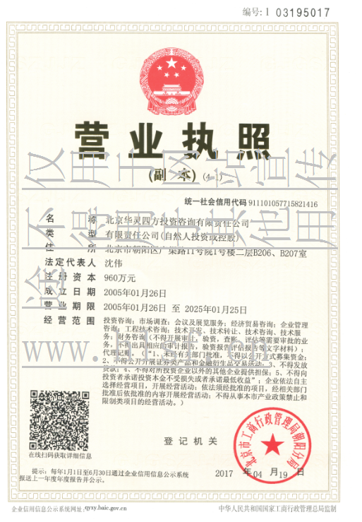 營業(yè)執(zhí)照