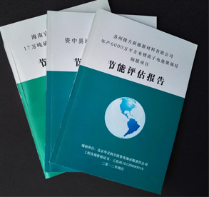 節(jié)能評估報告