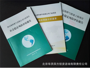 社會穩(wěn)定風(fēng)險評估