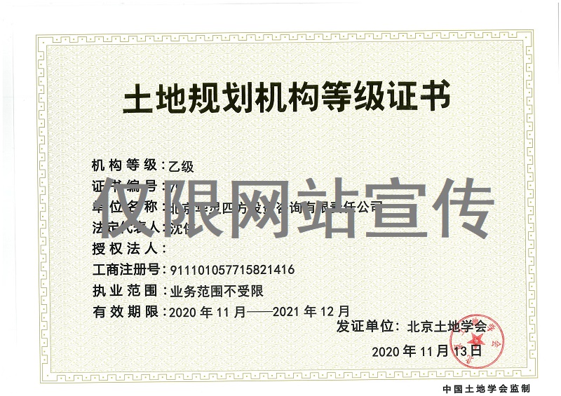 華靈四方土地規(guī)劃資格