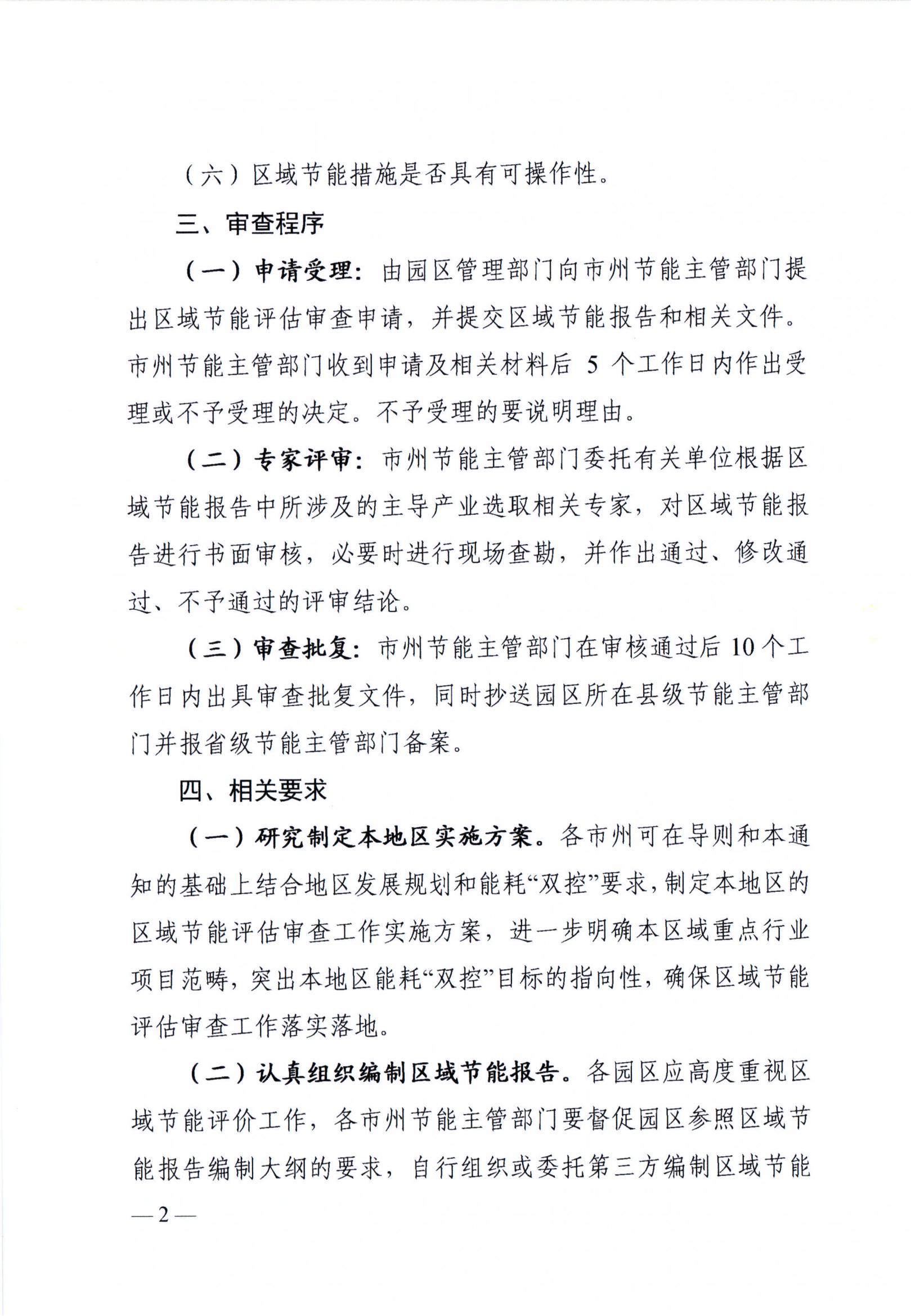 湖南區(qū)域節(jié)能評(píng)估