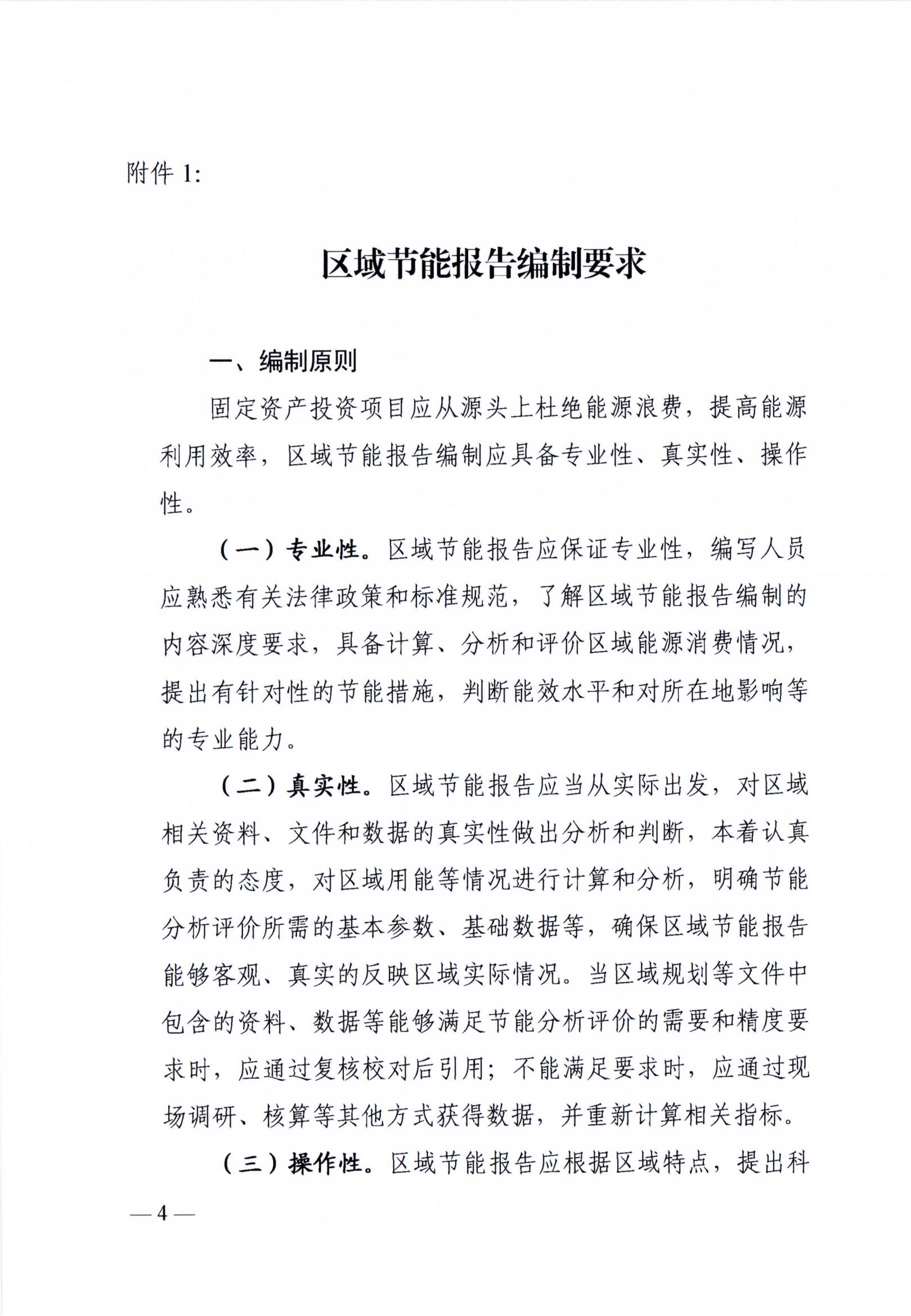 湖南區(qū)域節(jié)能評(píng)估