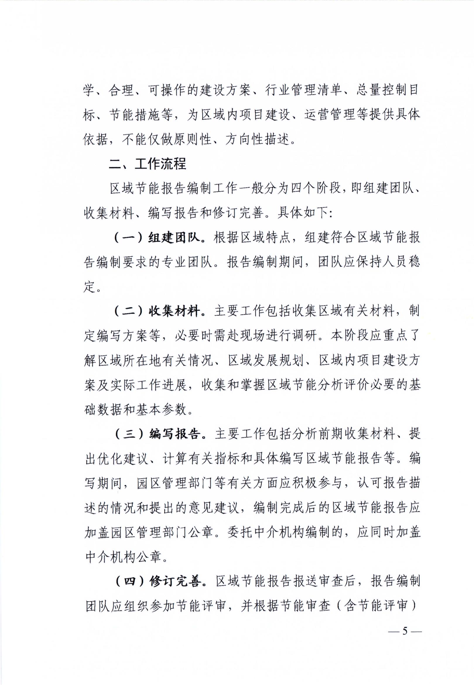 湖南區(qū)域節(jié)能評(píng)估
