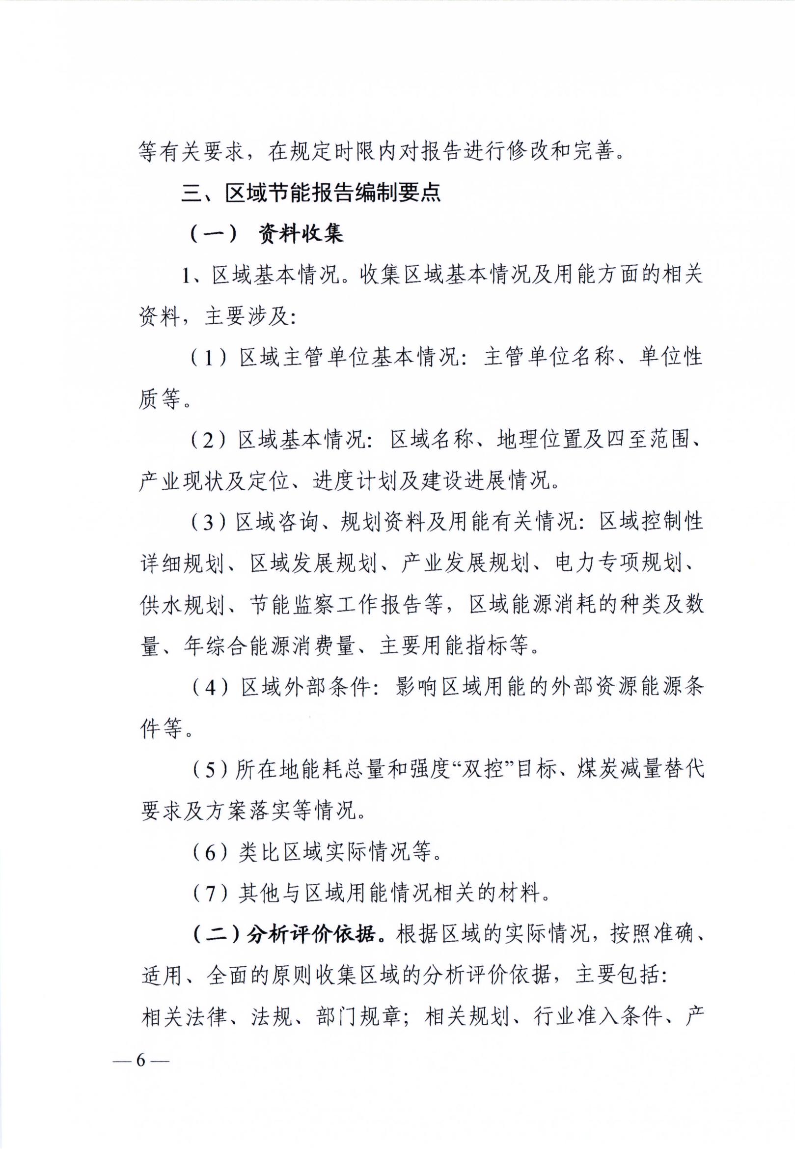 湖南區(qū)域節(jié)能評(píng)估