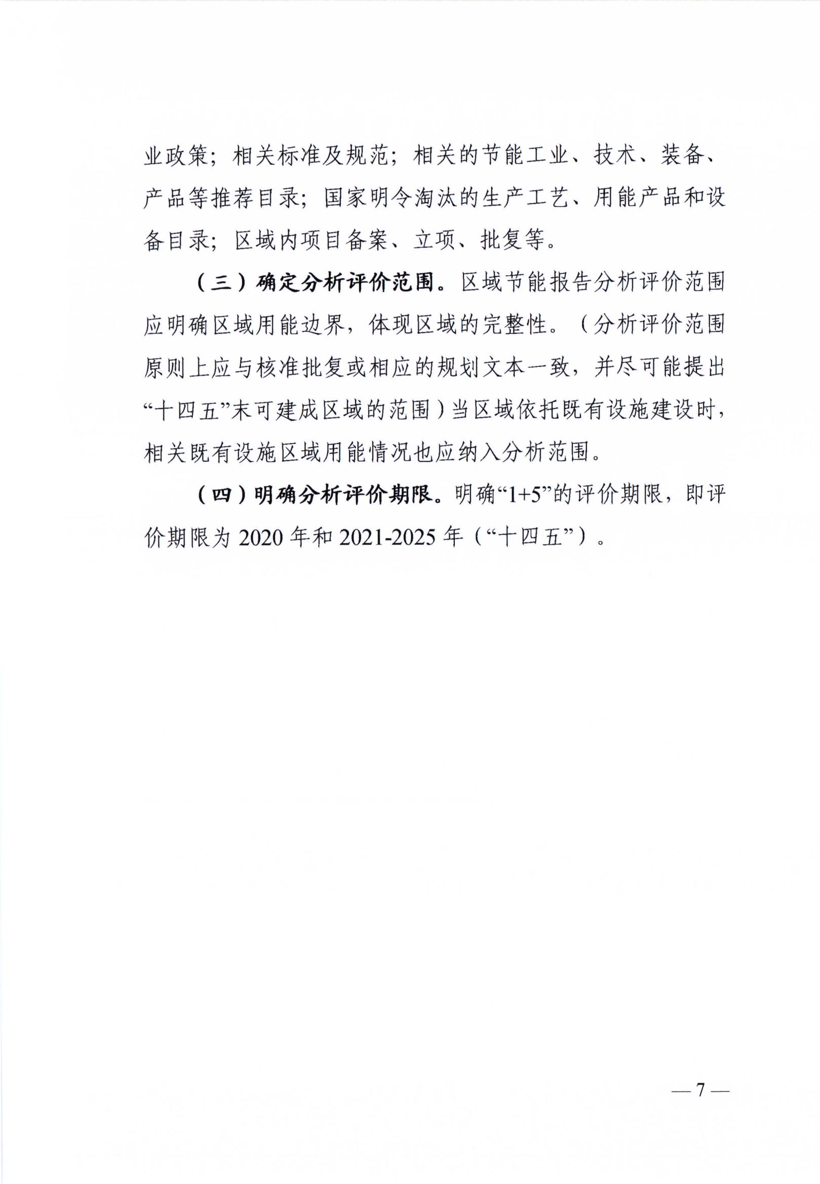 湖南區(qū)域節(jié)能評(píng)估