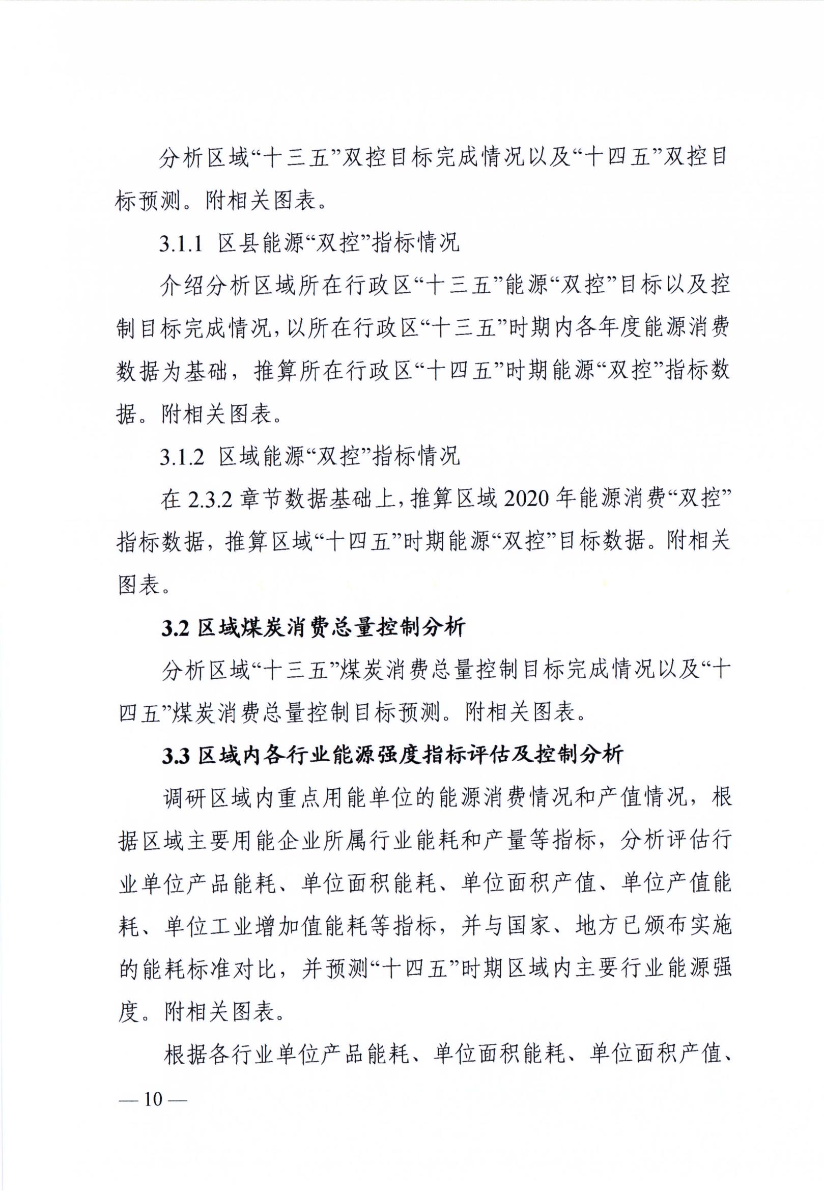 湖南區(qū)域節(jié)能評(píng)估
