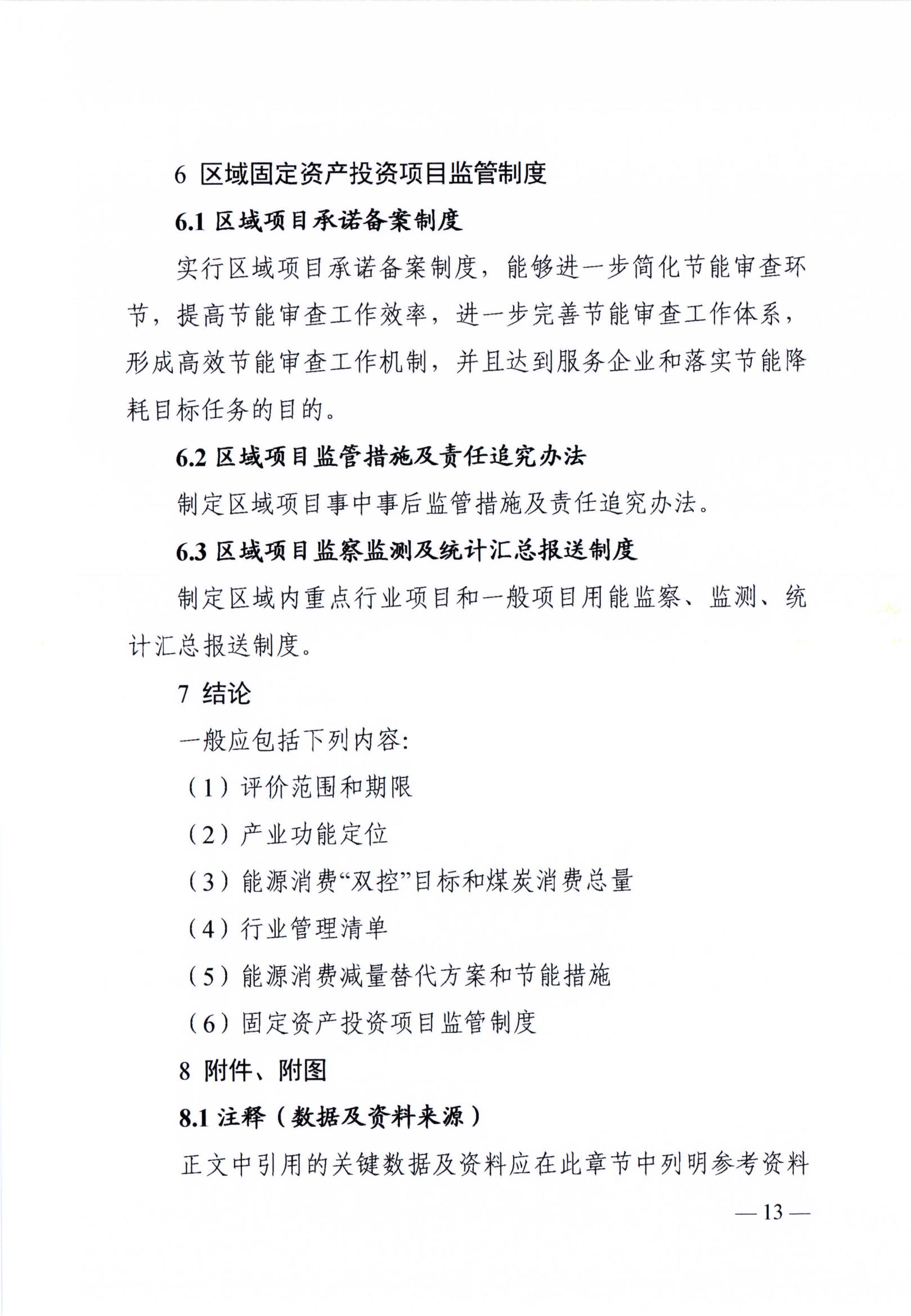 湖南區(qū)域節(jié)能評(píng)估