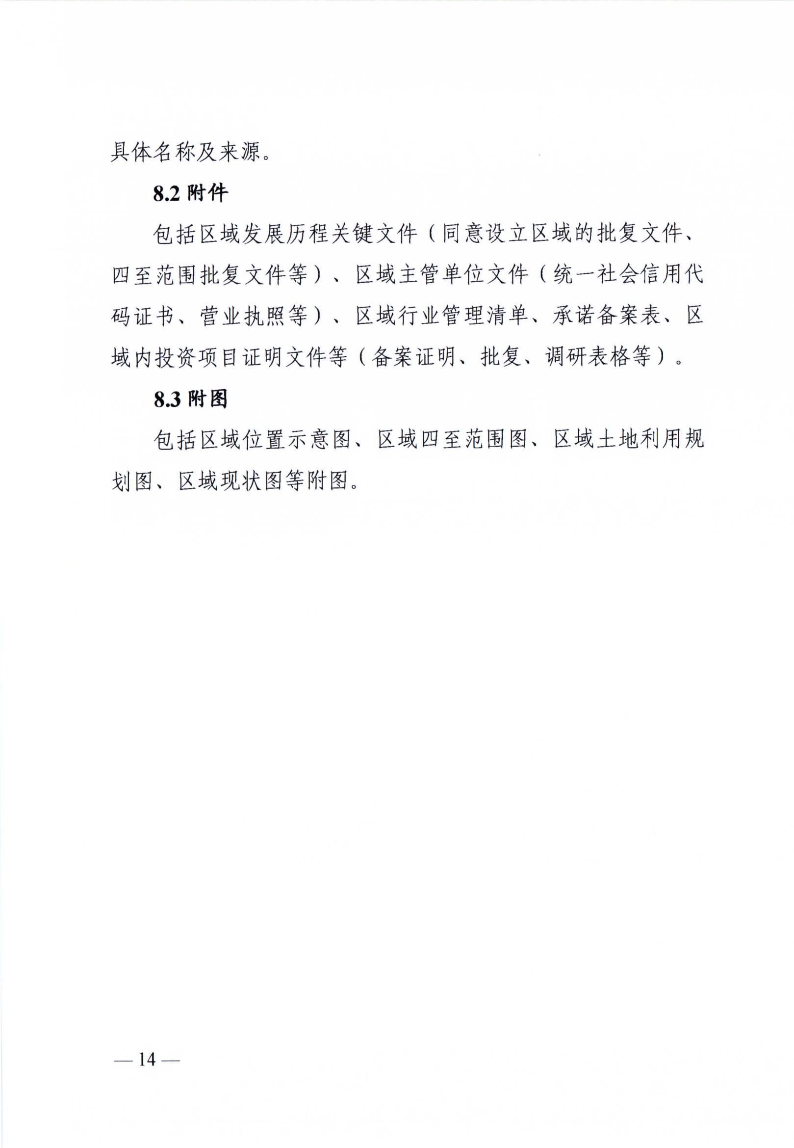 湖南區(qū)域節(jié)能評(píng)估