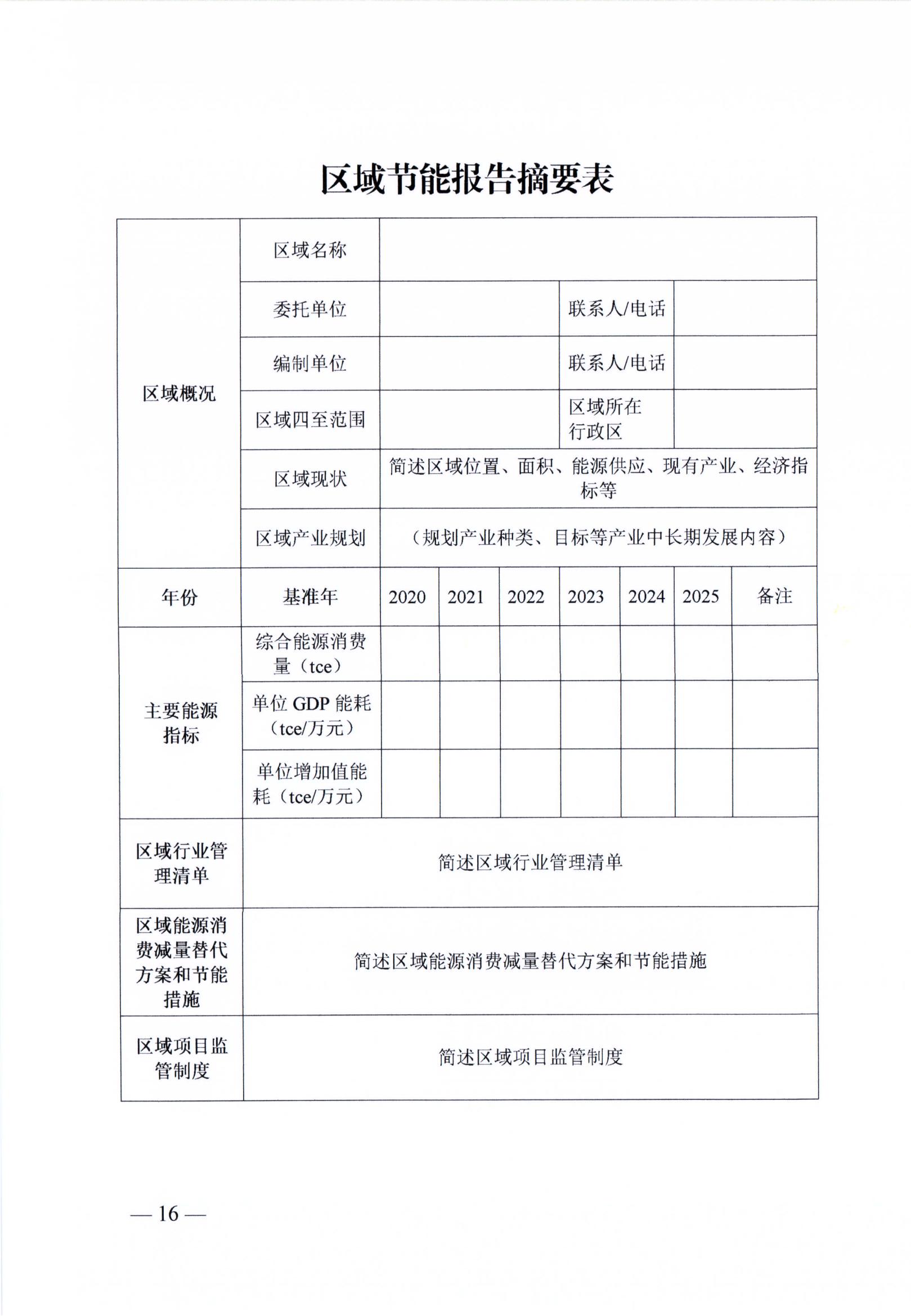 湖南區(qū)域節(jié)能評(píng)估