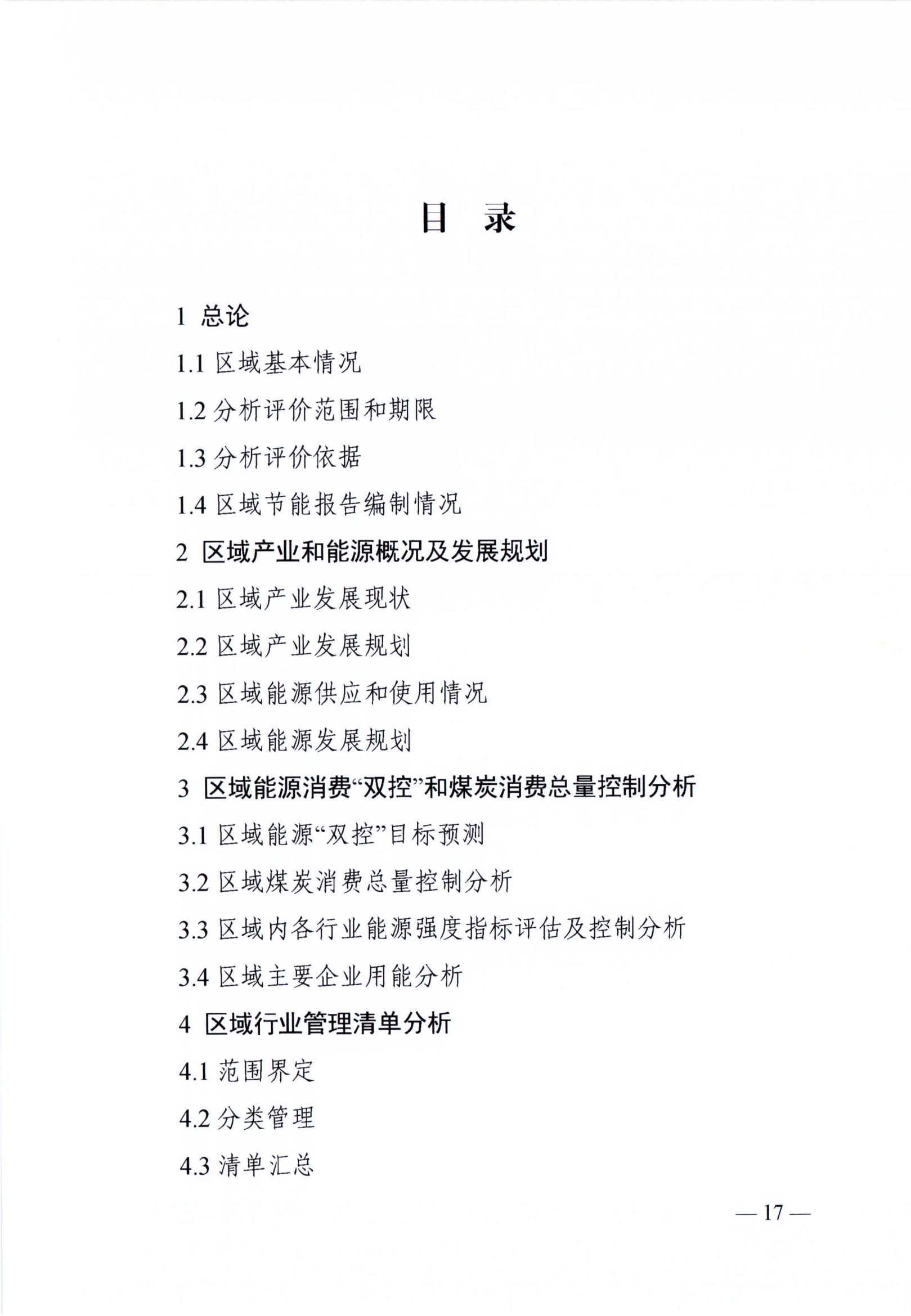 湖南區(qū)域節(jié)能評(píng)估