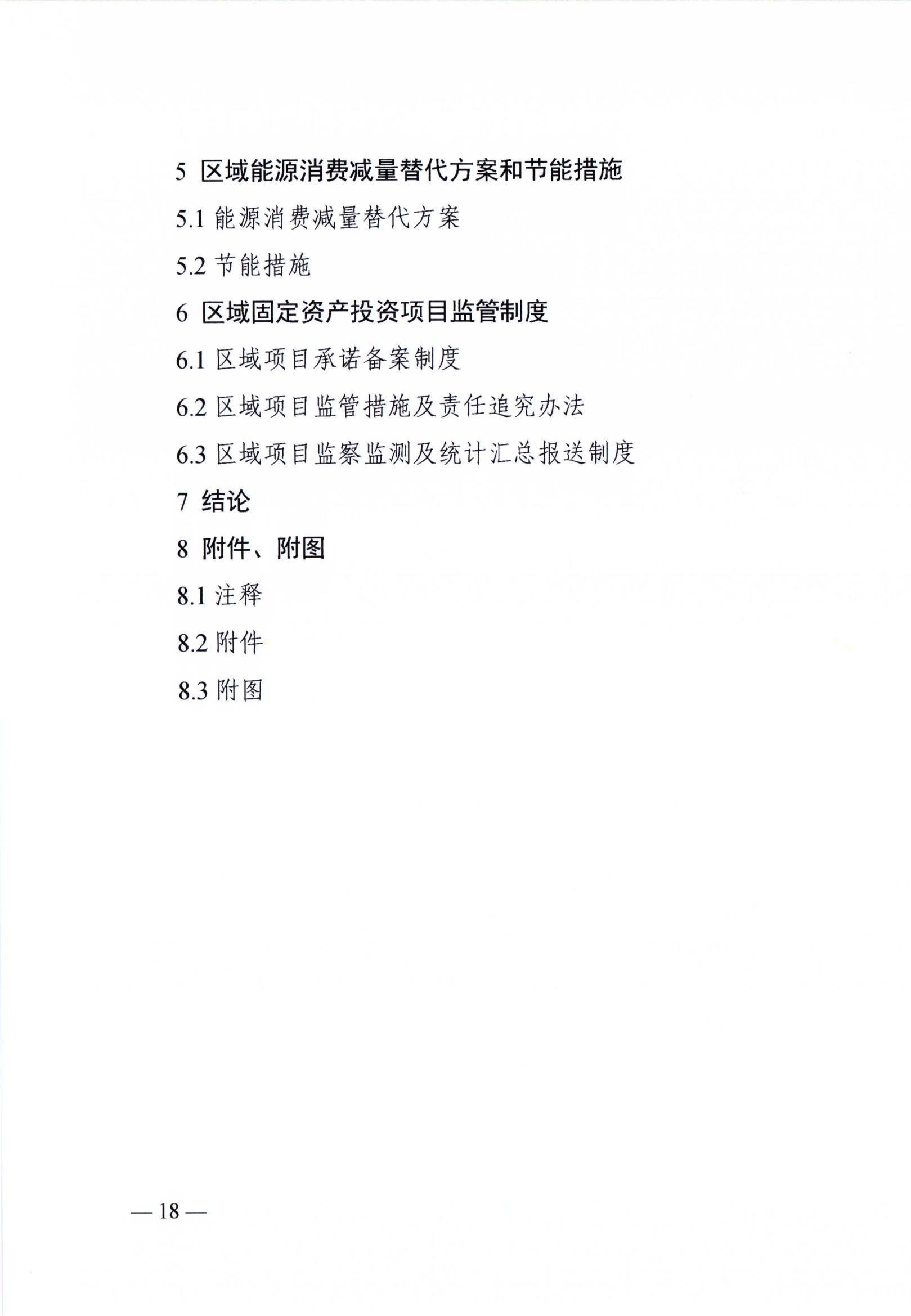 湖南區(qū)域節(jié)能評(píng)估