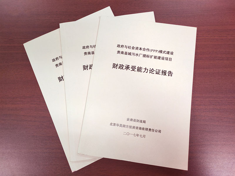 PPP實(shí)施